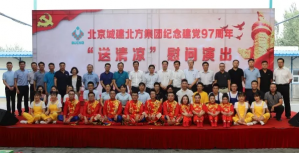 北京城建北方集團(tuán)“送清涼”慰問(wèn)演出走進(jìn)施工一線