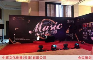 天津會(huì)議_慶典演出活動(dòng)策劃執(zhí)行活動(dòng)策劃與執(zhí)行