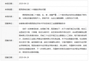 肥西縣桃花鎮(zhèn)二_慶典演出活動(dòng)策劃執(zhí)行十埠建設(shè)滯后?官方回復(fù)