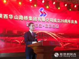 陜建華山路橋集團(tuán)_設(shè)備租賃公司隆重舉行成立20周年慶典大會